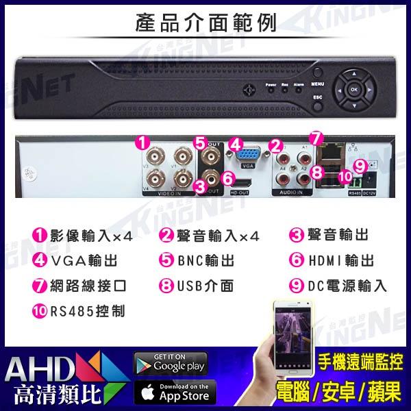 I無名-監視器 攝影機 便宜 下殺優惠 4路4支 監視套餐 手機遠端 1080P 紅外線夜視 含稅 開發票 XF-細節圖4