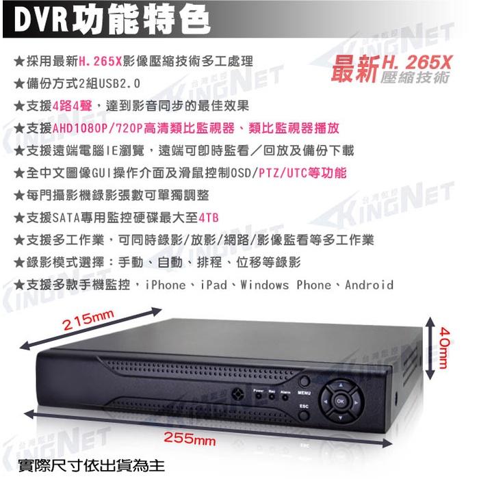 I無名-監視器 攝影機 便宜 下殺優惠 4路4支 監視套餐 手機遠端 1080P 紅外線夜視 含稅 開發票 XF-細節圖7