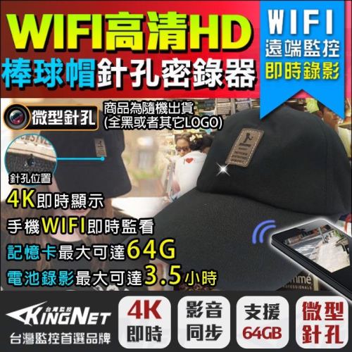 A無名-送64G 監視器 1080P 帽子型 微型針孔 密錄器 手機遠端 4K 球帽 WIFI 熱點連線 徵信蒐證 含稅