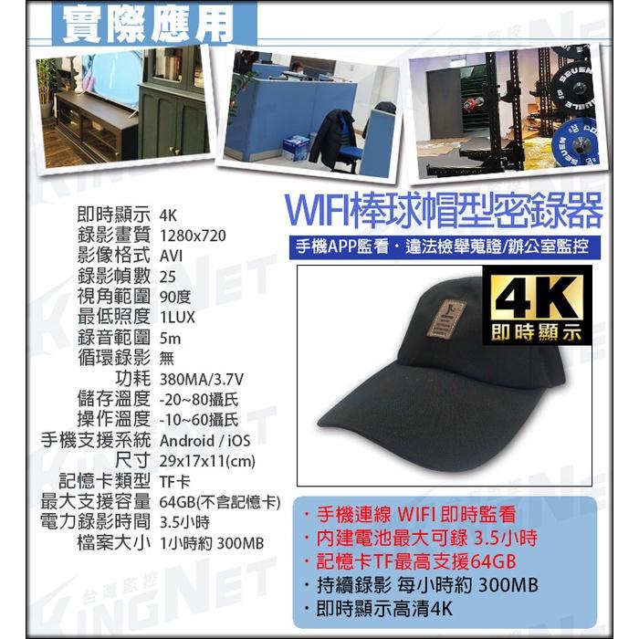 A無名-送64G 監視器 1080P 帽子型 微型針孔 密錄器 手機遠端 4K 球帽 WIFI 熱點連線 徵信蒐證 含稅-細節圖8