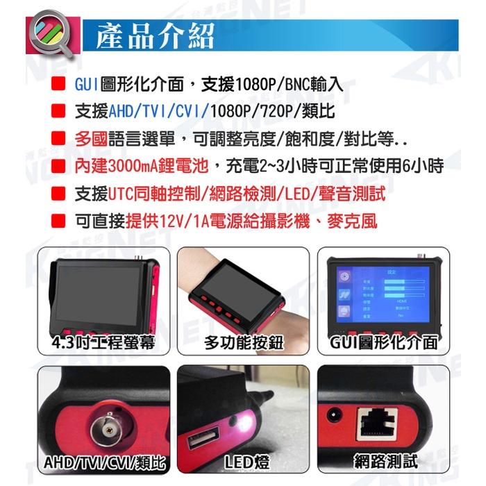 Y【無名】監控螢幕 測試 顯示器 4.3吋 1080P 兩百萬 2MP 工程寶 網路線測試 第四台 AHD 含稅-細節圖2