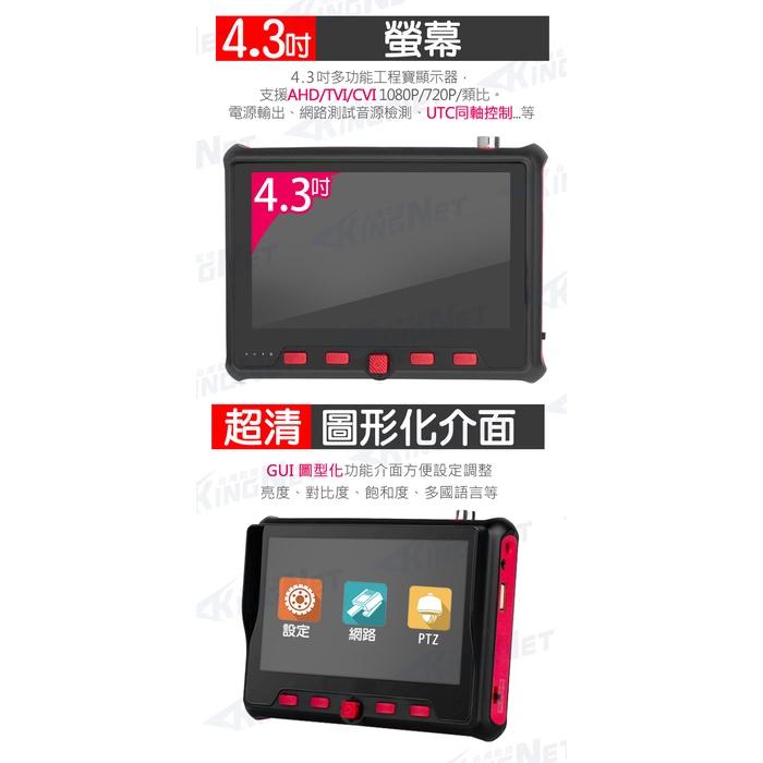 Y【無名】監控螢幕 測試 顯示器 4.3吋 1080P 兩百萬 2MP 工程寶 網路線測試 第四台 AHD 含稅-細節圖3