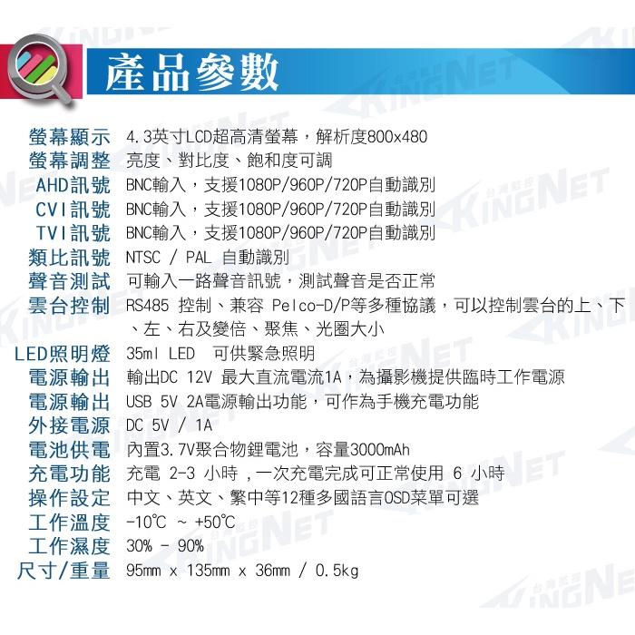 Y【無名】監控螢幕 測試 顯示器 4.3吋 1080P 兩百萬 2MP 工程寶 網路線測試 第四台 AHD 含稅-細節圖7