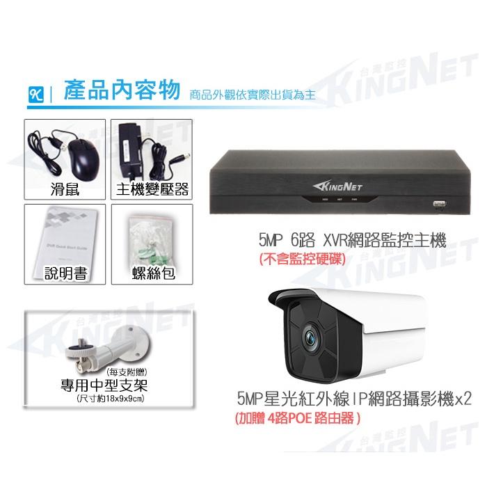 F無名－－－監視器NVR套餐 6路2支套餐 500萬主機 聲音 監控套餐 5MP IP 網路攝影機 POE-細節圖2