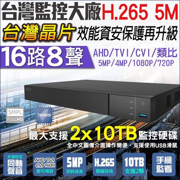 J【無名】監視器 套餐 HiSharp介面 H265 16路套餐 500萬 監控主機 1080P 手機遠端 紅外線-細節圖2