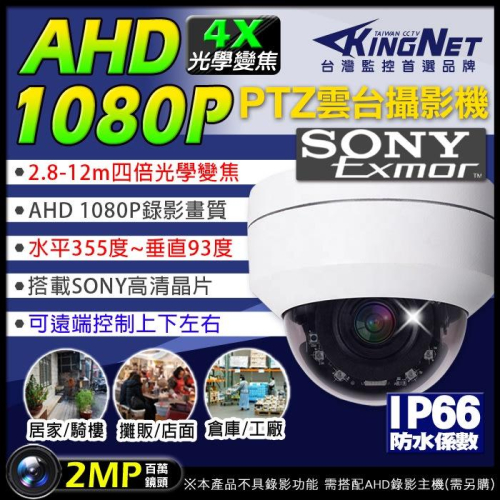 Q無名-監視器 PTZ AHD 1080P 200萬 吸頂半球 攝影機 防水 SONY晶片 四倍變焦 兩百萬 2MP