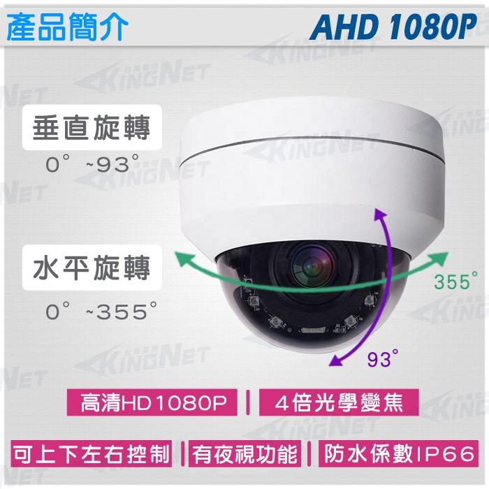 Q無名-監視器 PTZ AHD 1080P 200萬 吸頂半球 攝影機 防水 SONY晶片 四倍變焦 兩百萬 2MP-細節圖3