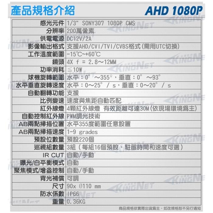 Q無名-監視器 PTZ AHD 1080P 200萬 吸頂半球 攝影機 防水 SONY晶片 四倍變焦 兩百萬 2MP-細節圖7