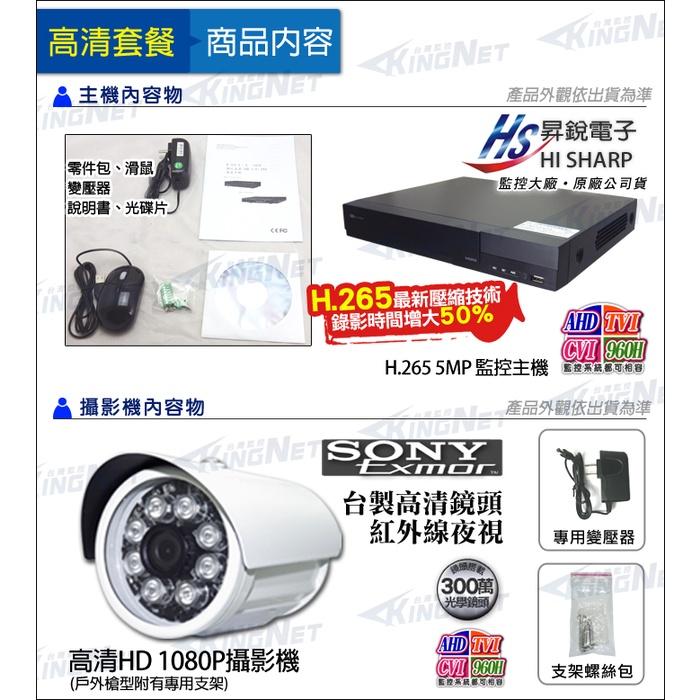 O【無名】監視器 套餐 昇銳 H265 16路16支 500萬 監控主機 1080P 手機遠端 紅外線 6321-細節圖3