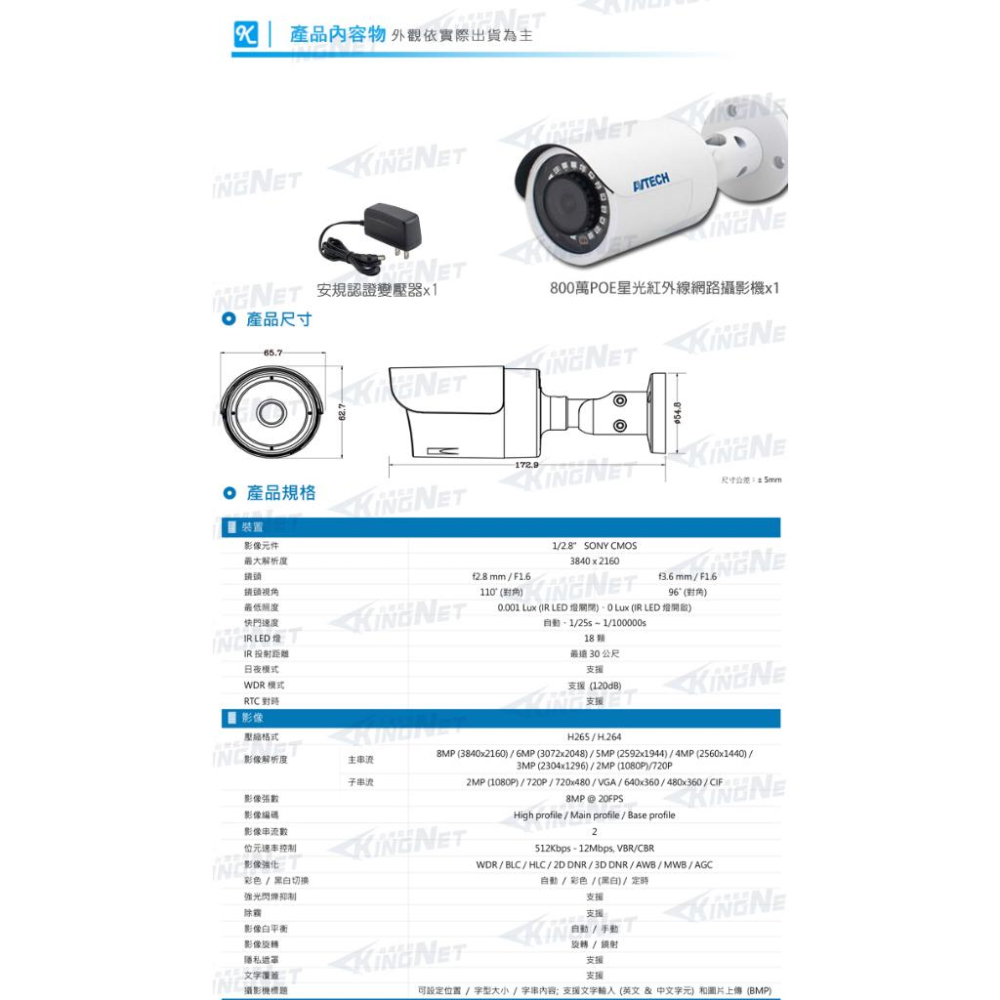 DGM8108SVAT  AVTECH 陞泰 800萬 星光 AI 紅外線槍型網路攝影機 內建麥克風 POE-細節圖4