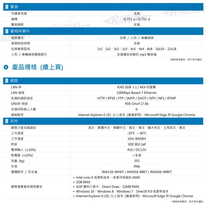 DGM8108SVAT  AVTECH 陞泰 800萬 星光 AI 紅外線槍型網路攝影機 內建麥克風 POE-細節圖5