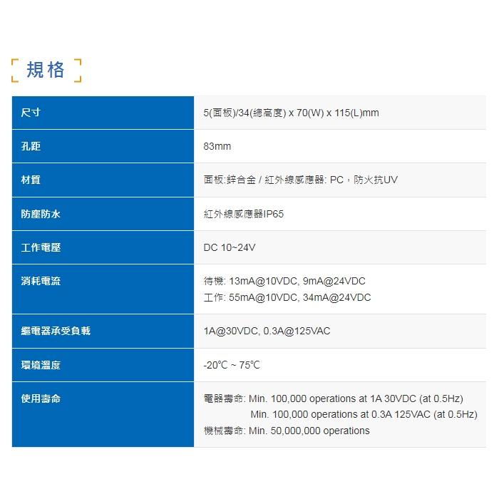 33無名 -PBT-09IRAE  PONGEE Pegasus 紅外線非接觸式 感應開關 感應開門  開門按鈕 台灣製-細節圖3