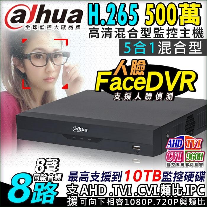 L【無名】監視器 大華 套餐 8路500萬主機 1080P 紅外線 鏡頭 槍型 半球 手機遠端 含稅 DG-細節圖2