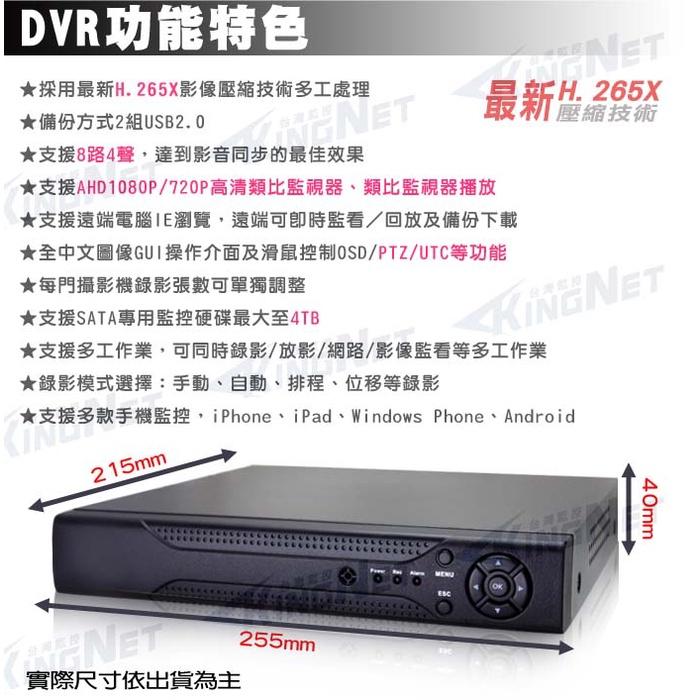 I無名-監視器 攝影機 便宜 下殺優惠 8路8支 監視套餐 手機遠端 1080P 紅外線夜視 含稅 開發票 XF-細節圖7