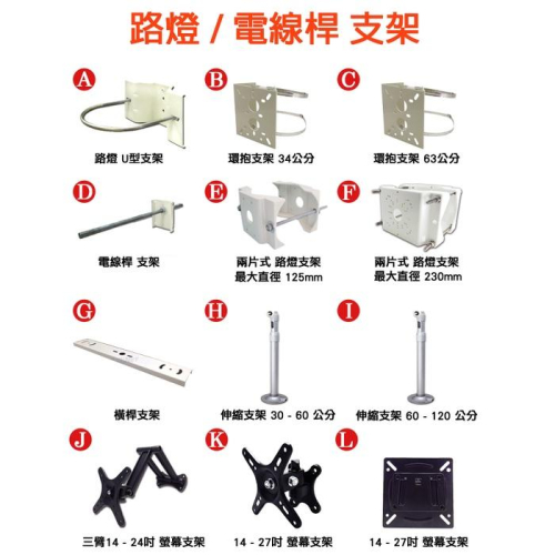 V無名-【總】監視器 攝影機 支架 路燈支架 夾具 環抱 電線桿支架 伸縮支架 橫桿支架 兩片式支架 含稅 開發票