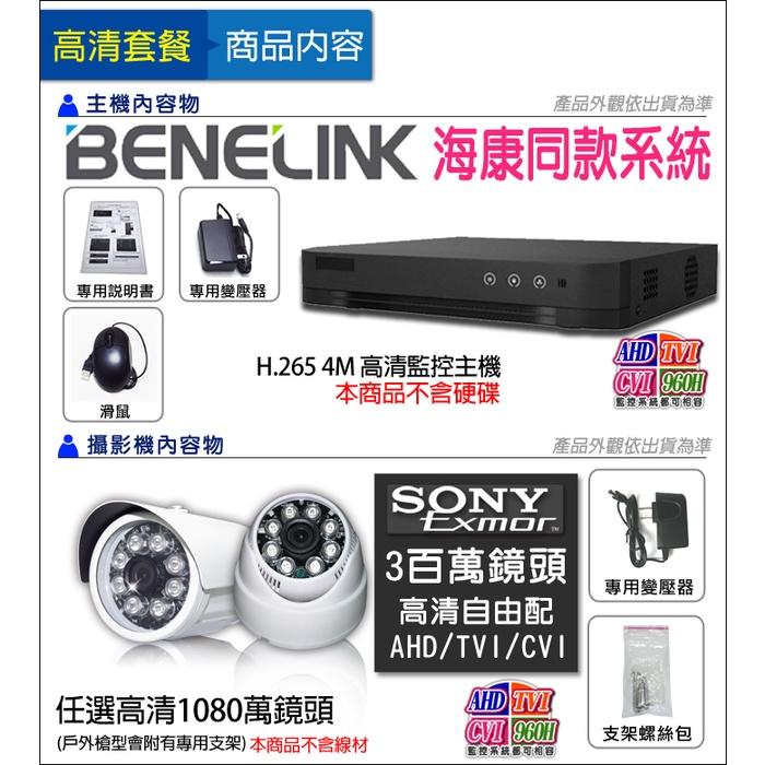 【無名】監視器 套餐 海康系統  H265 1080P 8路3支 鏡頭 防水夜視 4MP 400萬 主機-細節圖3
