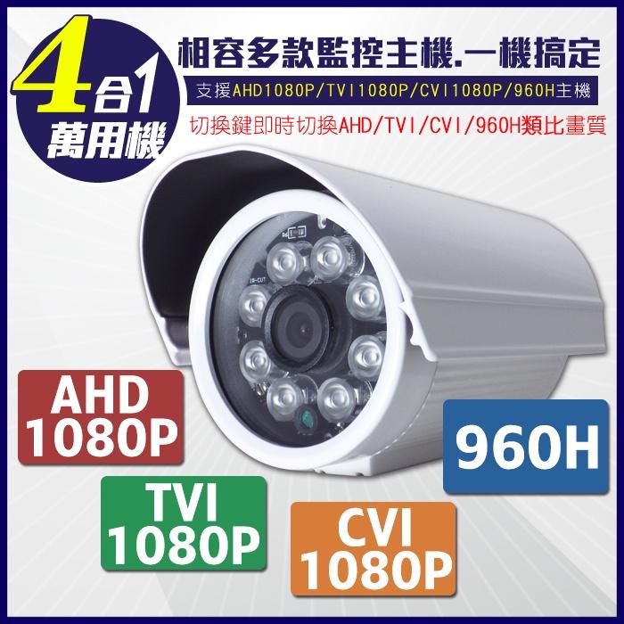 B【無名】 監視器 1080P 720P 300萬 SONY 攝影機 AHD 8燈 防水槍型 紅外線 夜視 含稅-細節圖3