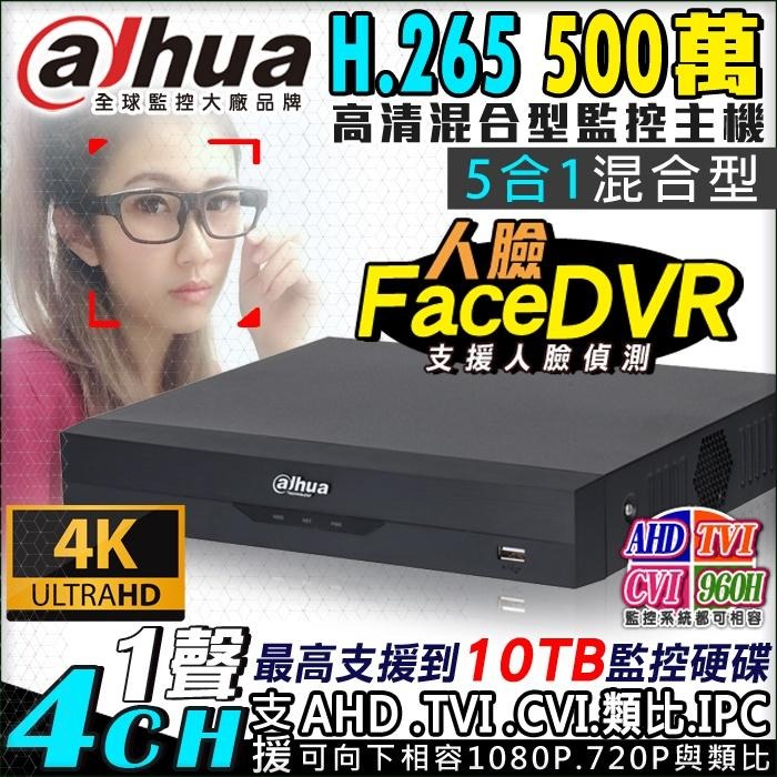 L【無名】大華監視器 4路4支套餐 500萬 5MP 五百萬 紅外線夜視 AHD 攝影機 手機遠端 贈防水盒 含稅-細節圖3