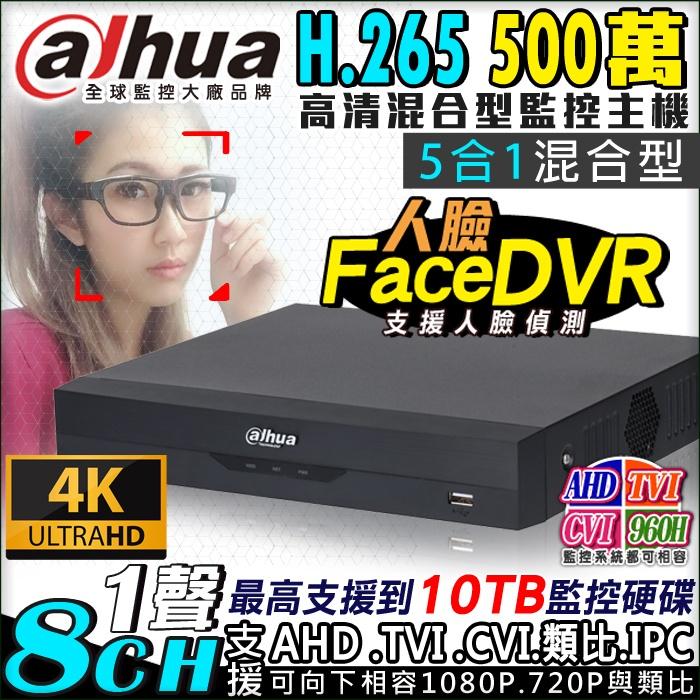 L【無名】大華監視器 8路6支套餐 500萬 5MP 五百萬 紅外線夜視 AHD 攝影機 手機遠端 贈防水盒 含稅-細節圖3