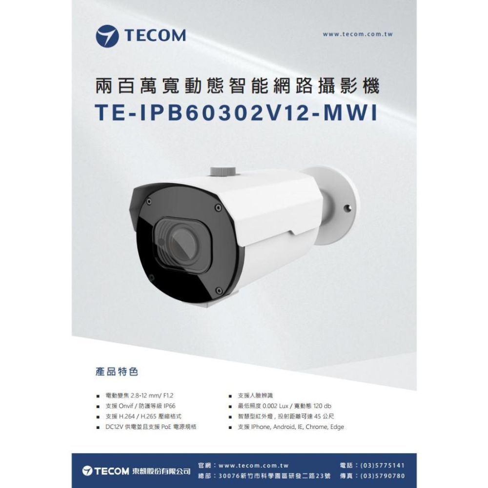 【無名】 東訊 TE-IPB60302V12-MWI 200萬 寬動態 H.265 AI變焦 網路槍型攝影機 監視器-細節圖4