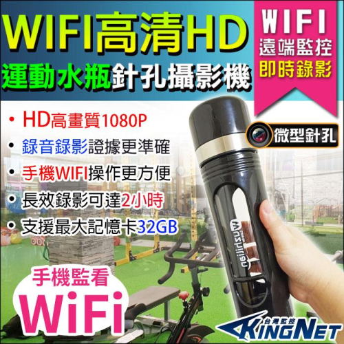 A無名-監視器 微型針孔1080P 密錄器 WIFI 運動水瓶 手機遠端 即時監看 檢舉 蒐證 徵信 攝影機 含稅