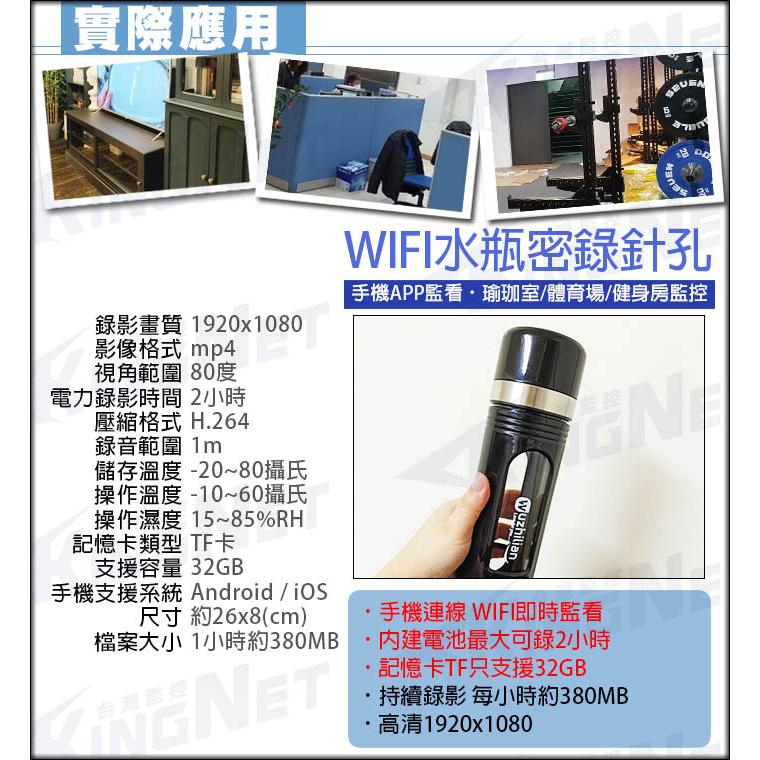 A無名-監視器 微型針孔1080P 密錄器 WIFI 運動水瓶 手機遠端 即時監看 檢舉 蒐證 徵信 攝影機 含稅-細節圖7