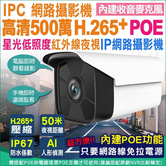 F無名－－－監視器NVR套餐 6路4支套餐 500萬主機 聲音 監控套餐 5MP IP 網路攝影機 POE DVR-細節圖7