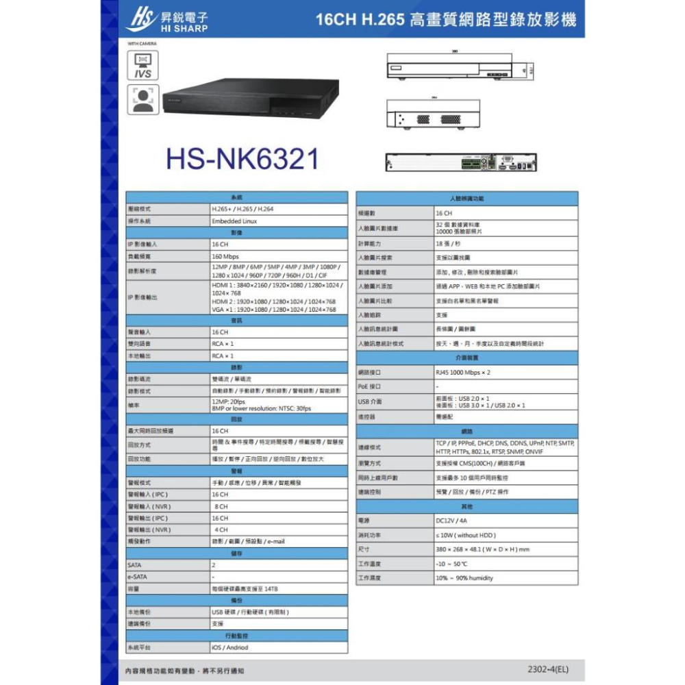 O【無名】昇銳 HS-NK6321 H.265 1200萬 16路 4K 雙硬碟 監控主機 雙向語音 NVR 網路型錄影-細節圖5