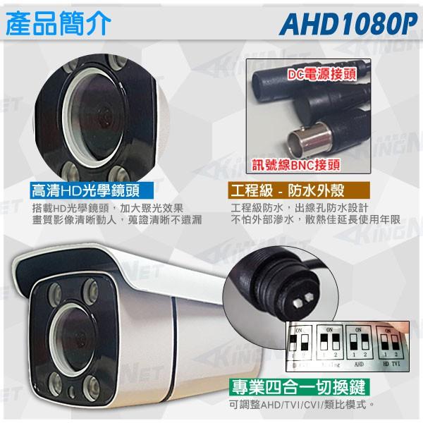 B無名-監視器 攝影機 星光級 鏡頭 AHD 1080P 防水槍型 台灣製 TVI 類比 白光 含稅 開發票 SS-細節圖2