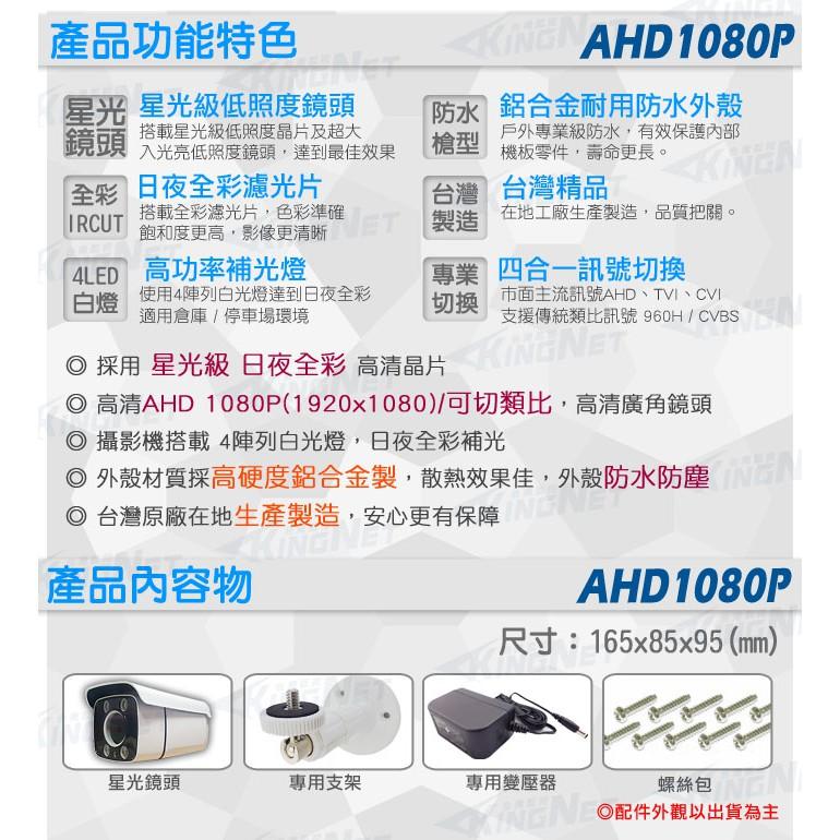 B無名-監視器 攝影機 星光級 鏡頭 AHD 1080P 防水槍型 台灣製 TVI 類比 白光 含稅 開發票 SS-細節圖4