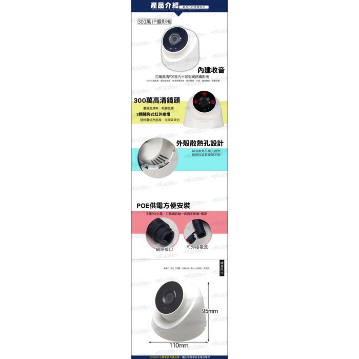 G【無名】監視器 內建麥克風 300萬 3MP 錄影錄音 POE IP 網路攝影機 紅外線夜視鏡頭 含稅-細節圖4