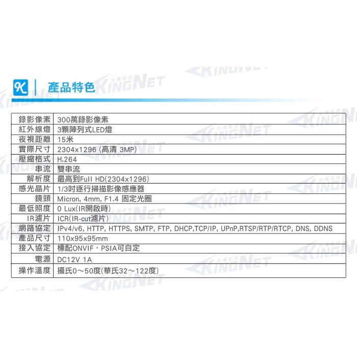 G【無名】監視器 內建麥克風 300萬 3MP 錄影錄音 POE IP 網路攝影機 紅外線夜視鏡頭 含稅-細節圖7