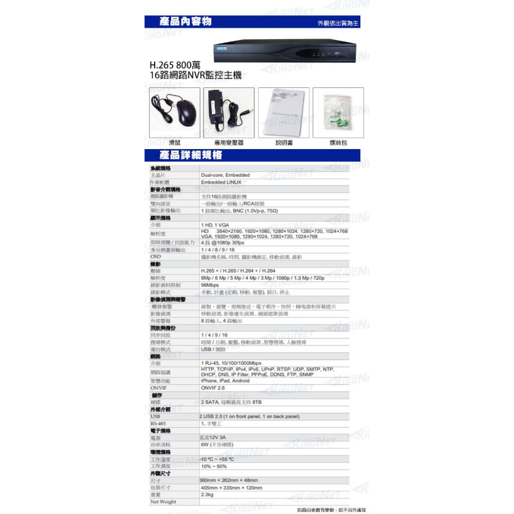 F無名-監視器 POE 16路16支套餐 攝影機 IPC POE 800萬主機 雙硬碟 400萬鏡頭 含稅 開發票-細節圖9