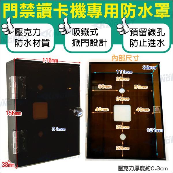 U無名-監視器 讀卡機門禁防水罩 咖啡色 電鈴盒 對講機盒 戶外防水盒 前蓋式卡榫 刷卡機盒 卡機盒 含稅 開發票-細節圖2