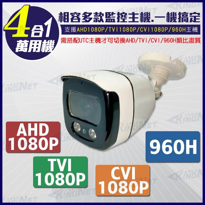 B無名-加購品 AHD 1080P 3.6mm 廣角 槍型 高清紅外夜視防水 槍型 監視器 攝影機 含稅 開發票 KR-細節圖2