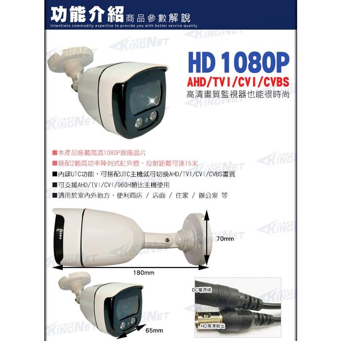 B無名-加購品 AHD 1080P 3.6mm 廣角 槍型 高清紅外夜視防水 槍型 監視器 攝影機 含稅 開發票 KR-細節圖7