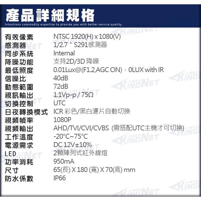 B無名-加購品 AHD 1080P 3.6mm 廣角 槍型 高清紅外夜視防水 槍型 監視器 攝影機 含稅 開發票 KR-細節圖8