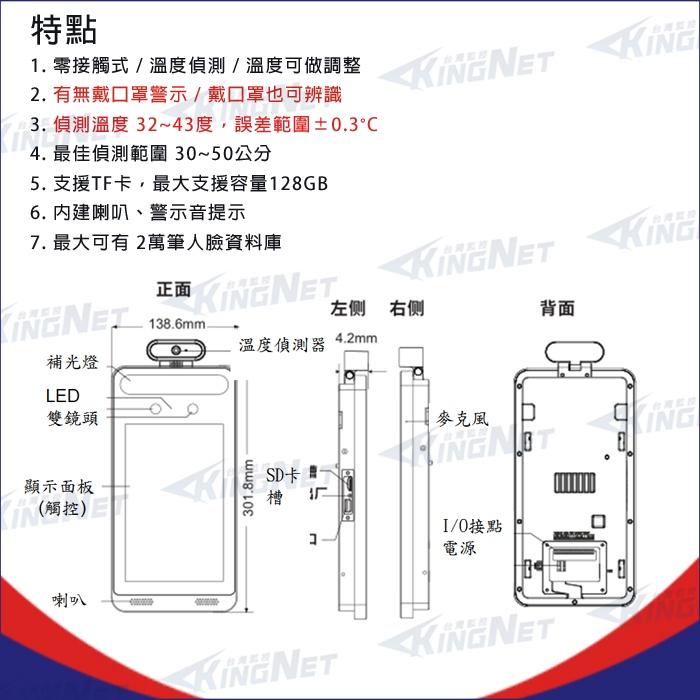 O無名-監視器 非醫療級 智慧人臉測溫 8吋 LCD 溫度偵測 防水IP65 百萬畫素 門禁考勤 口罩偵測-細節圖2