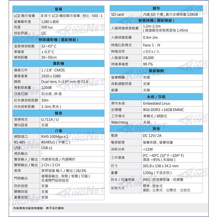 O無名-監視器 非醫療級 智慧人臉測溫 8吋 LCD 溫度偵測 防水IP65 百萬畫素 門禁考勤 口罩偵測-細節圖6