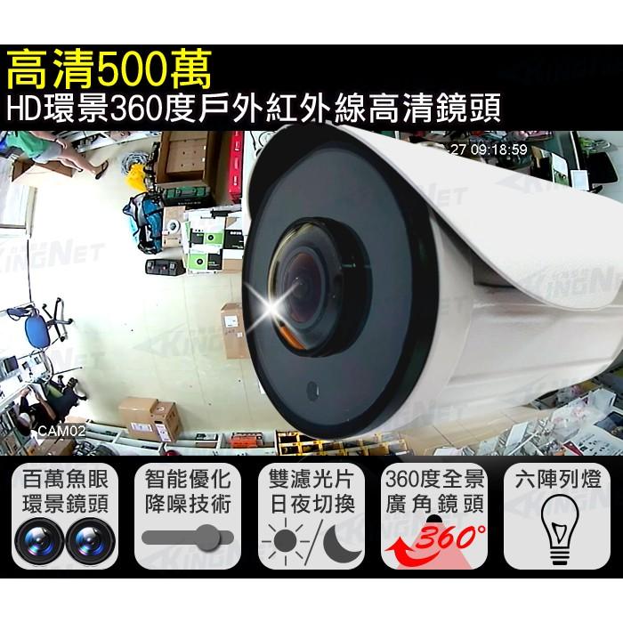 C【無名】監視器 5MP 500萬 紅外線 360度 槍型 無死角 大廣角 全景攝影機 AHD SONY 含稅-細節圖3