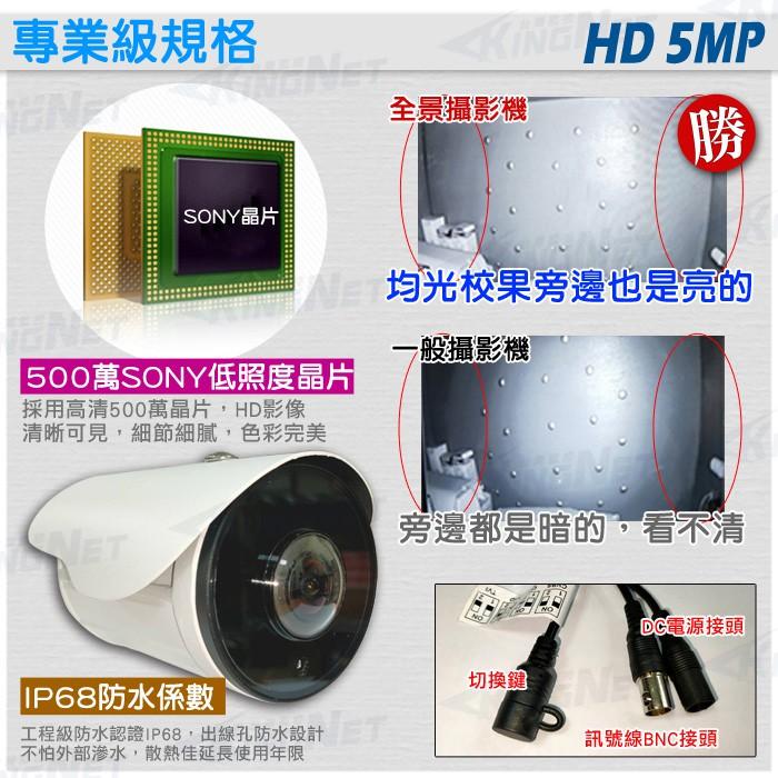 C【無名】監視器 5MP 500萬 紅外線 360度 槍型 無死角 大廣角 全景攝影機 AHD SONY 含稅-細節圖4