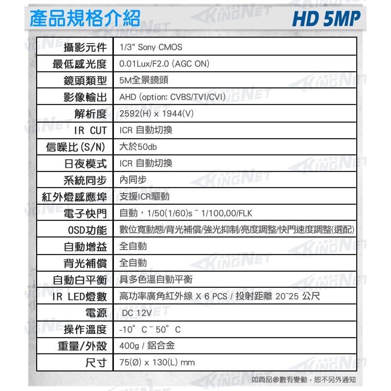 C【無名】監視器 5MP 500萬 紅外線 360度 槍型 無死角 大廣角 全景攝影機 AHD SONY 含稅-細節圖8