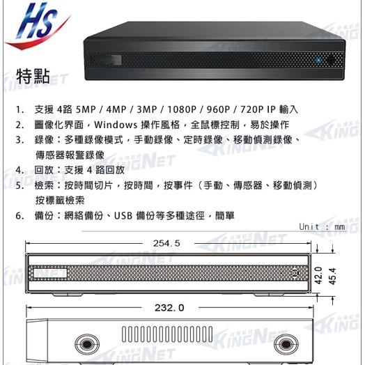 O無名-監視器 昇銳 4路主機 NVR 500萬 NVR 5MP 五百萬 手機遠端 網路監控 H.265 台灣製-細節圖2