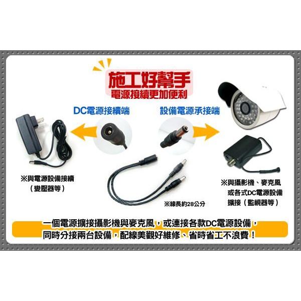U無名-【總】監視器 串接線 分接線 DC電源擴充 1分2 1分5 分接器 共用 變壓器 監視 含稅 開發票-細節圖2
