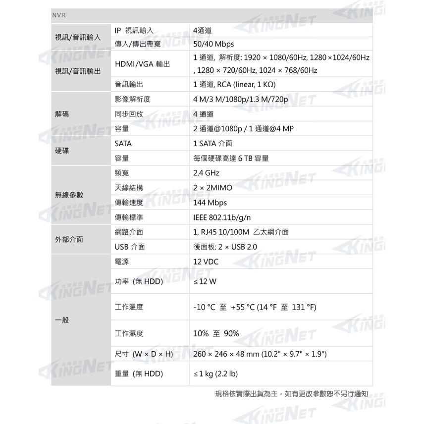 66【無名】監視器 NVR 400萬 4MP 4路4支 WIFI 手機遠端 免牽線 紅外線夜視 贈硬碟 海康-細節圖9