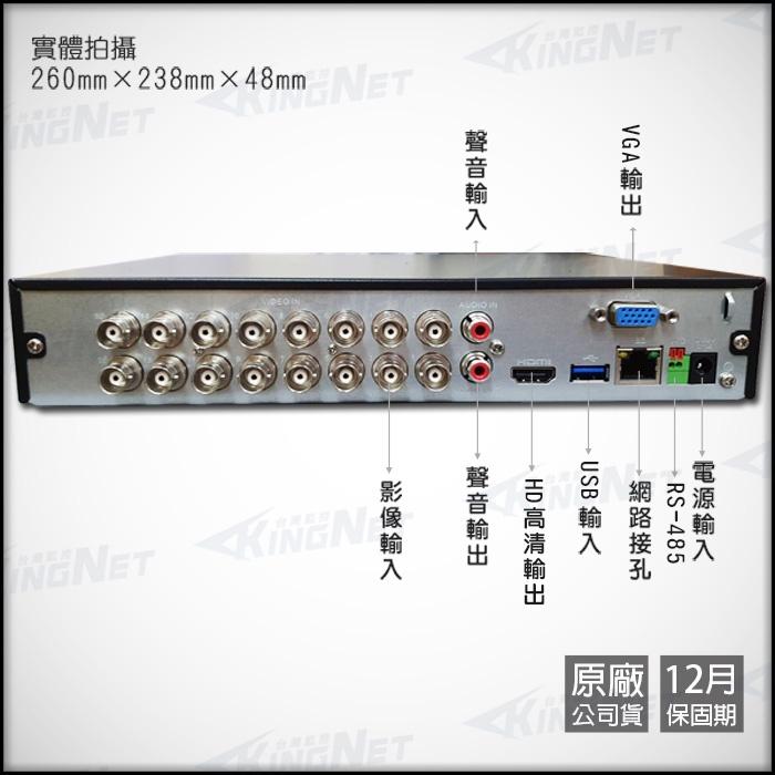 K【無名】KingNet 16路監控主機 500萬 5MP 手機遠端 H265 1080P 720P 類比-細節圖3