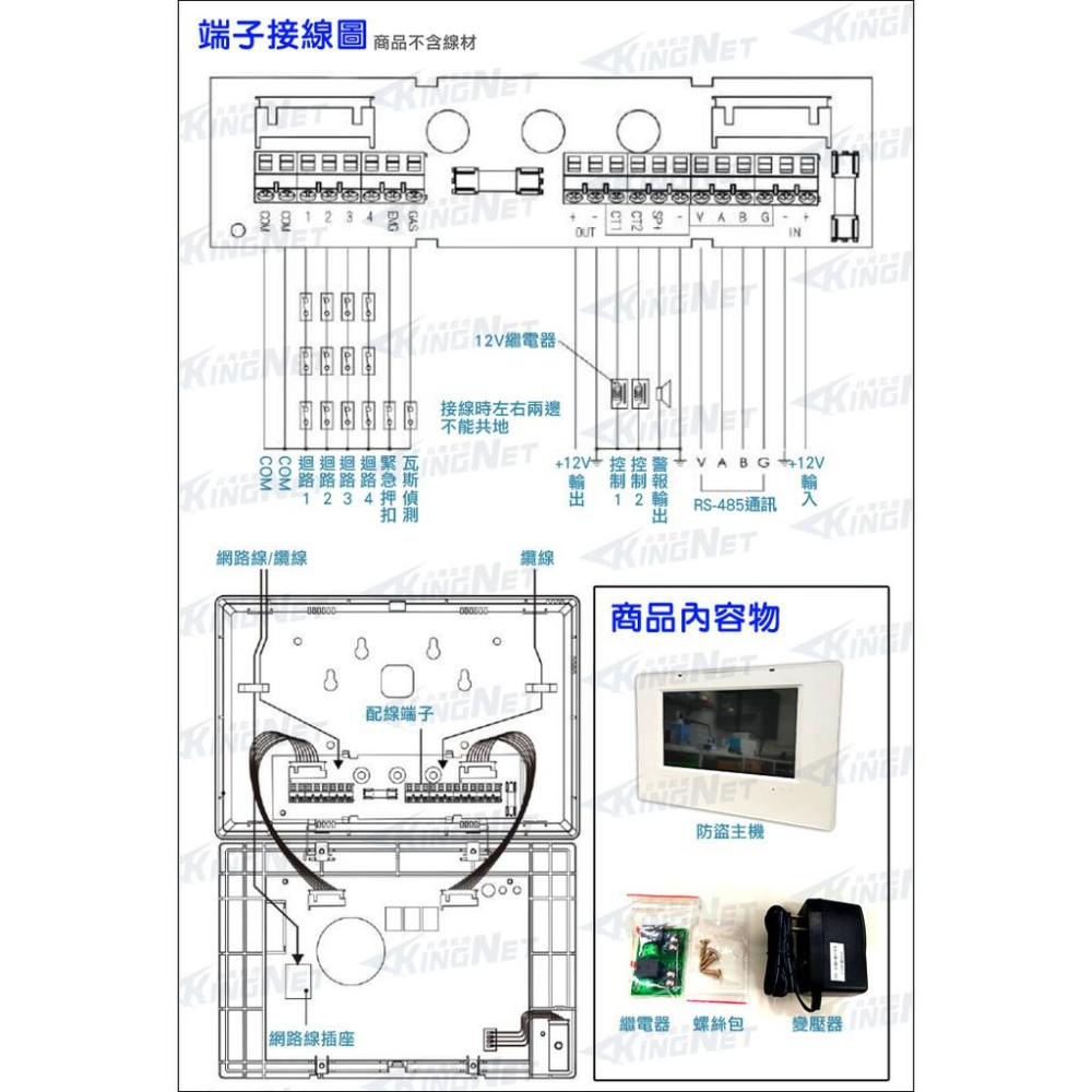 22【無名】監控 防盜主機 保全系統 四防區 7吋螢幕 自動撥號 遠端控制 報警機 APP訊息推播 含稅-細節圖5