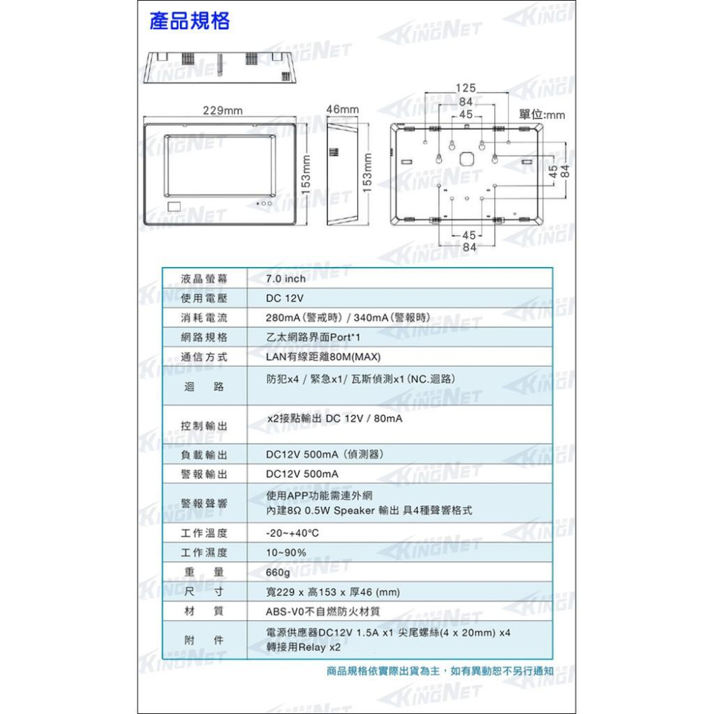 22【無名】監控 防盜主機 保全系統 四防區 7吋螢幕 自動撥號 遠端控制 報警機 APP訊息推播 含稅-細節圖6