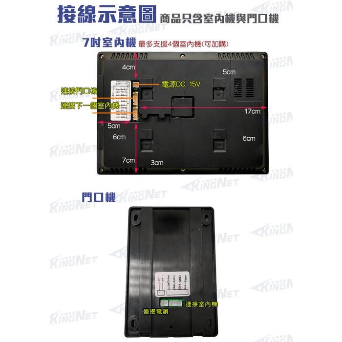 22無名-監視器 對講機 全彩影像 7吋 室內機 觸控螢幕 防水 戶外機 拍照 錄影 門鈴 電鈴 支援電鎖 含稅 開發票-細節圖7