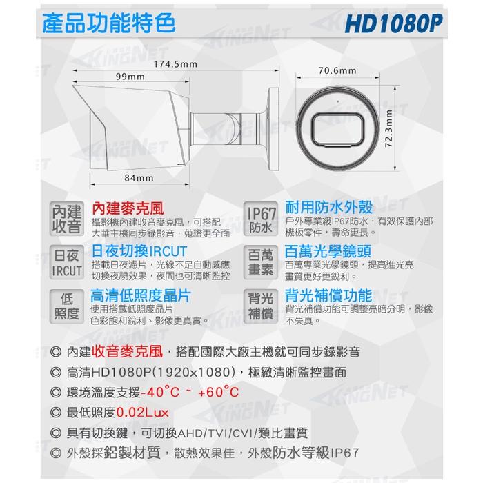 B【無名】監視器 攝影機 1080P 200萬 防水 槍型 AHD 同軸收音 內建麥克風 錄音需搭大華主機 含稅-細節圖8